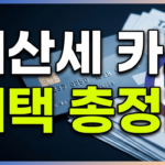 7월 재산세 납부 카드 혜택