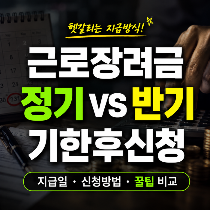 근로장려금 신청