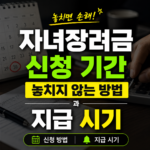 자녀장려금 신청 안내