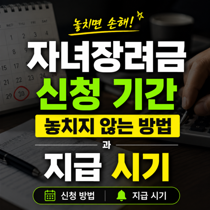자녀장려금 신청 안내