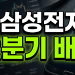 삼성전자-2분기-배당