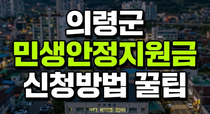 의령군 민생안정지원금 신청
