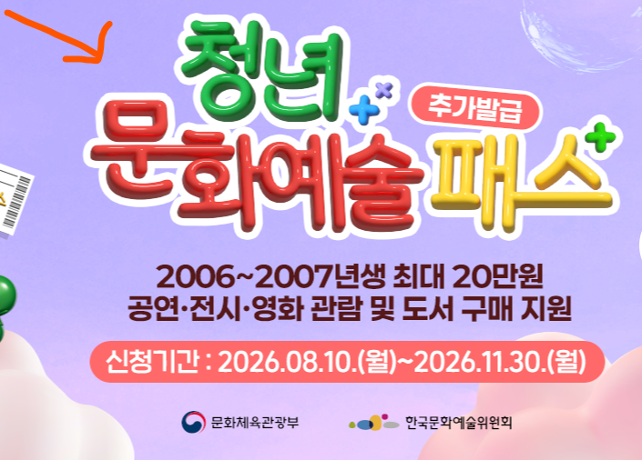 청년문화예술패스