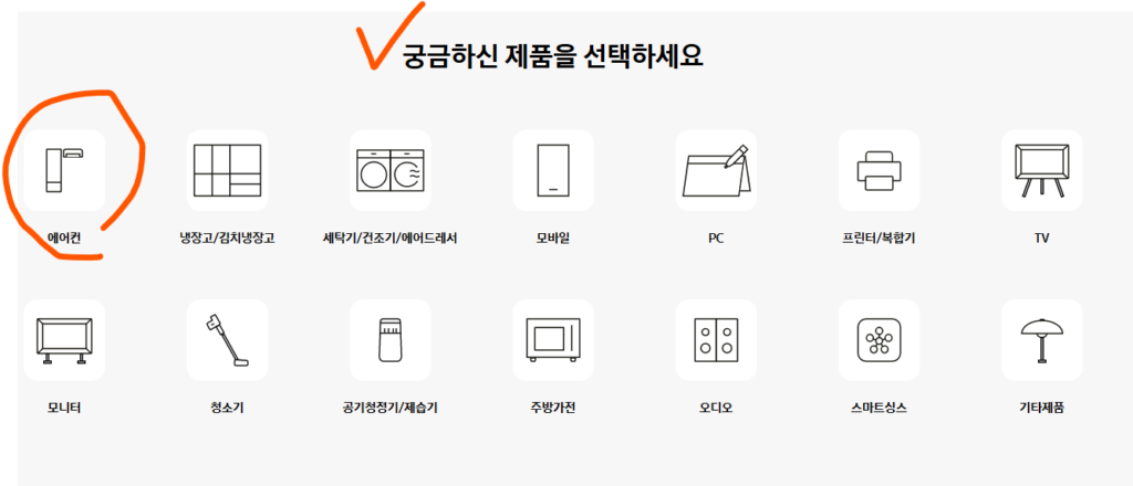삼성 as 고객센터 서비스 제품 선택